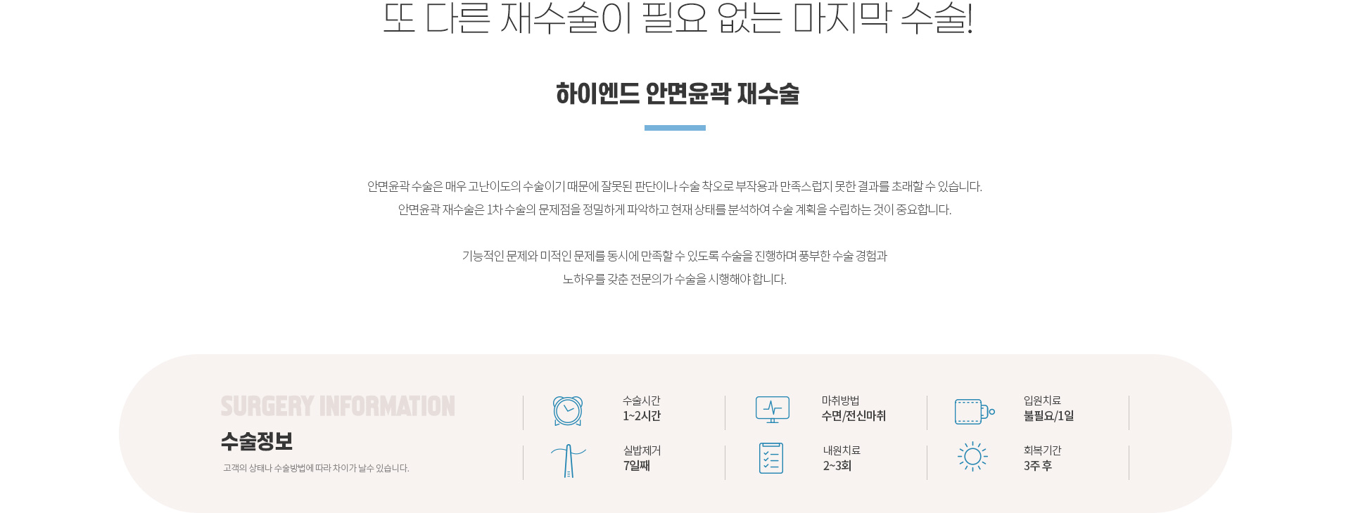 하이엔드 안면윤곽 재수술 