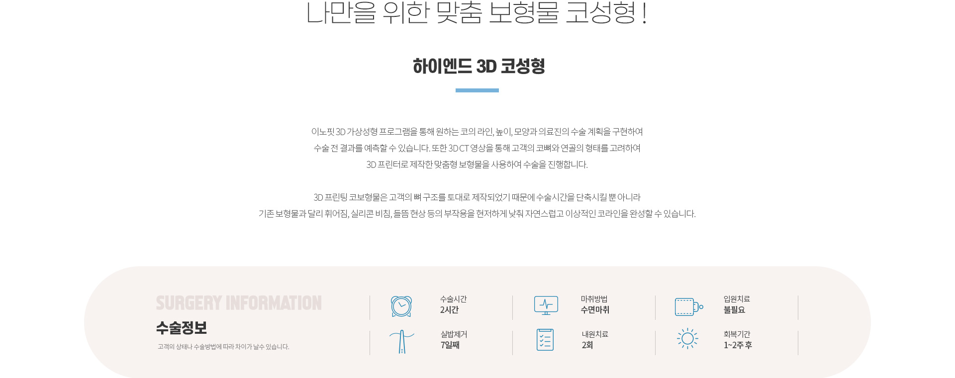 하이엔드 3D 코성형